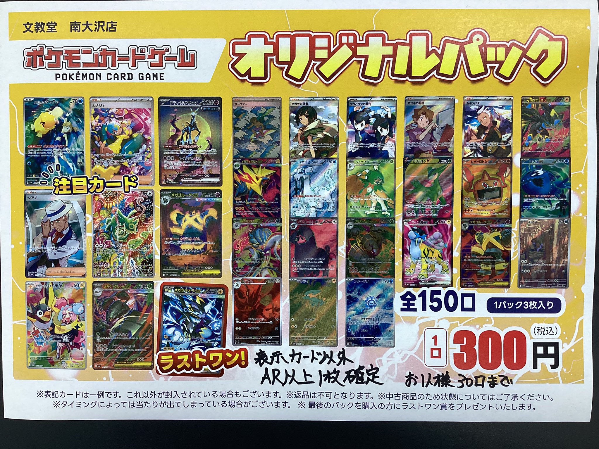 文教堂 南大沢店【トレカ】 on X: 