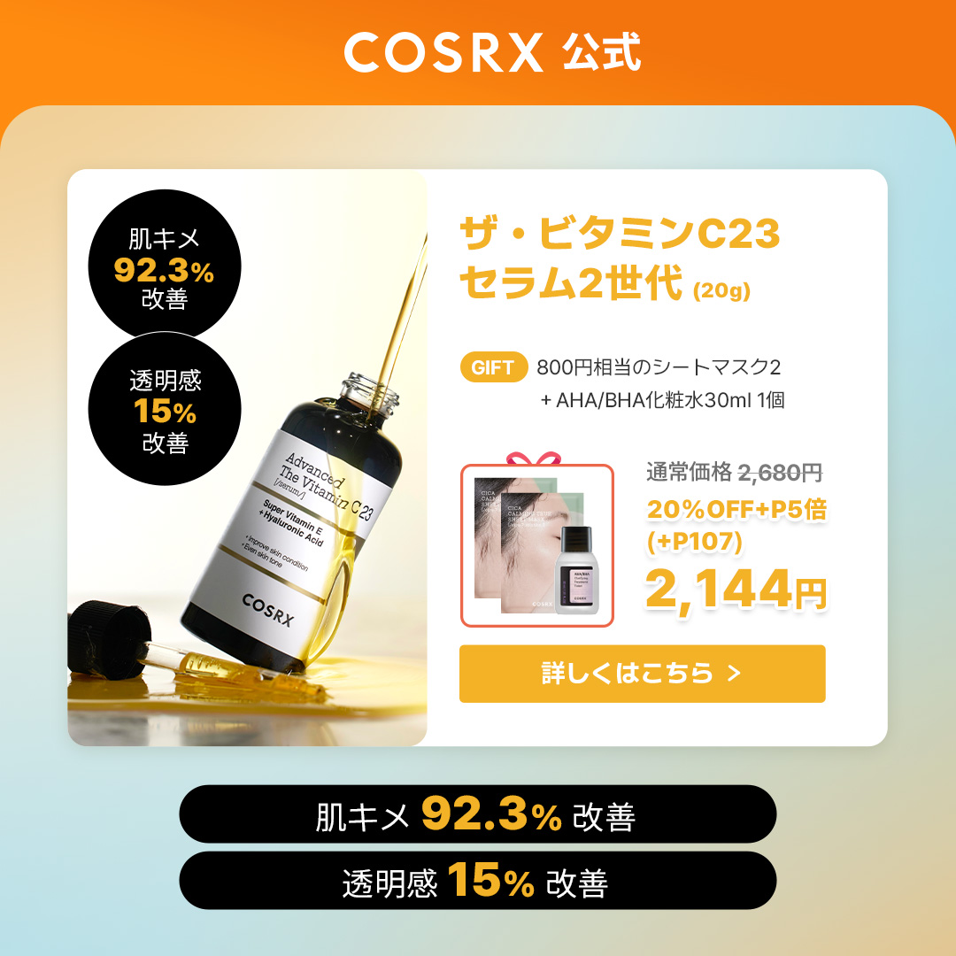 COSRX_JAPAN's tweet photo. ＼9月楽天スーパーSALE開催記念🍁／
˗ˏˋ RT＆いいね キャンペーン 開催中 ˊˎ˗
最大60%OFFのビッグチャンス！✨
抽選で 10名様 にCOSRXの人気アイテムをプレゼント🎁
スタート限定クーポンをGETして、お買い物準備をはじめよう🛒💨

📌 見逃せないスーパーSALE 特典
▫️ 本番セール：9/4(金) ~ 9/11(金)
▫️ 最大60%OFF・P最大20倍・送料無料・豪華GIFTまで大放出✨

🛍️ 参加方法
1️⃣ @cosrx_jp をフォロー＆この投稿をRT＆いいね🧡
2️⃣ 限定クーポンを獲得！👇
🎟️ https://t.co/zZnQEoUzXv
3️⃣ リプ欄に #楽天スーパーSALEで応募完了💬
📅 応募期間： 〜9/6(日) まで
※当選者様にはDMにてご連絡いたします。

#COSRX #コスアールエックス #プレゼントキャンぺーン #プレゼント企画中 #楽天スーパーSALE #プレゼント企画 #韓国コスメ #キャンペーン