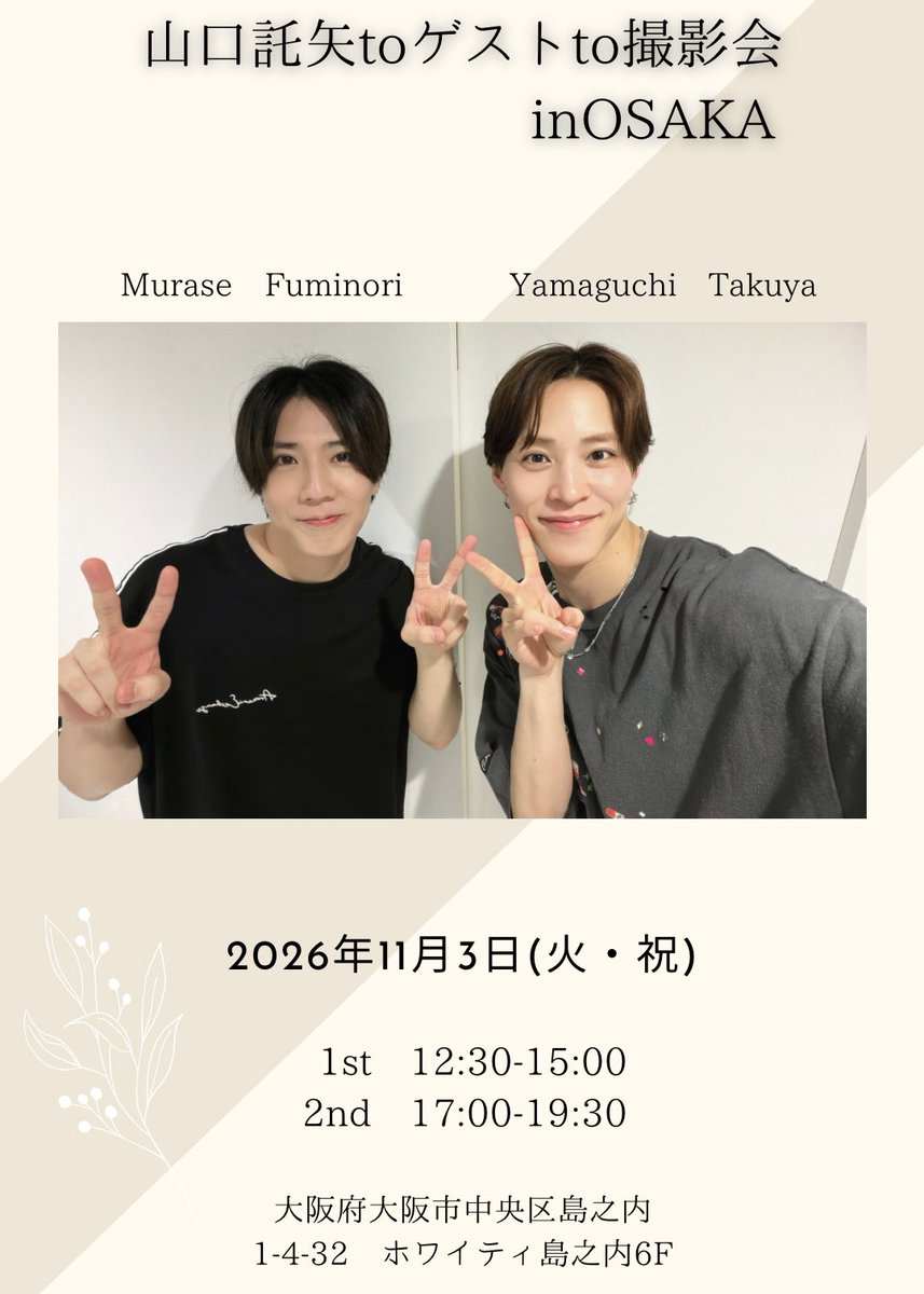 taku_ya_maguchi's tweet photo. 11月3日(火･祝)
『山口託矢toゲストto撮影会📸』

11月のゲストは
村瀬さん！！！！@BMurars 
初参戦してくださります🤝

一緒に楽しみましょう☺️✨

#詳細はまた後日 https://t.co/qqheVgwqqi