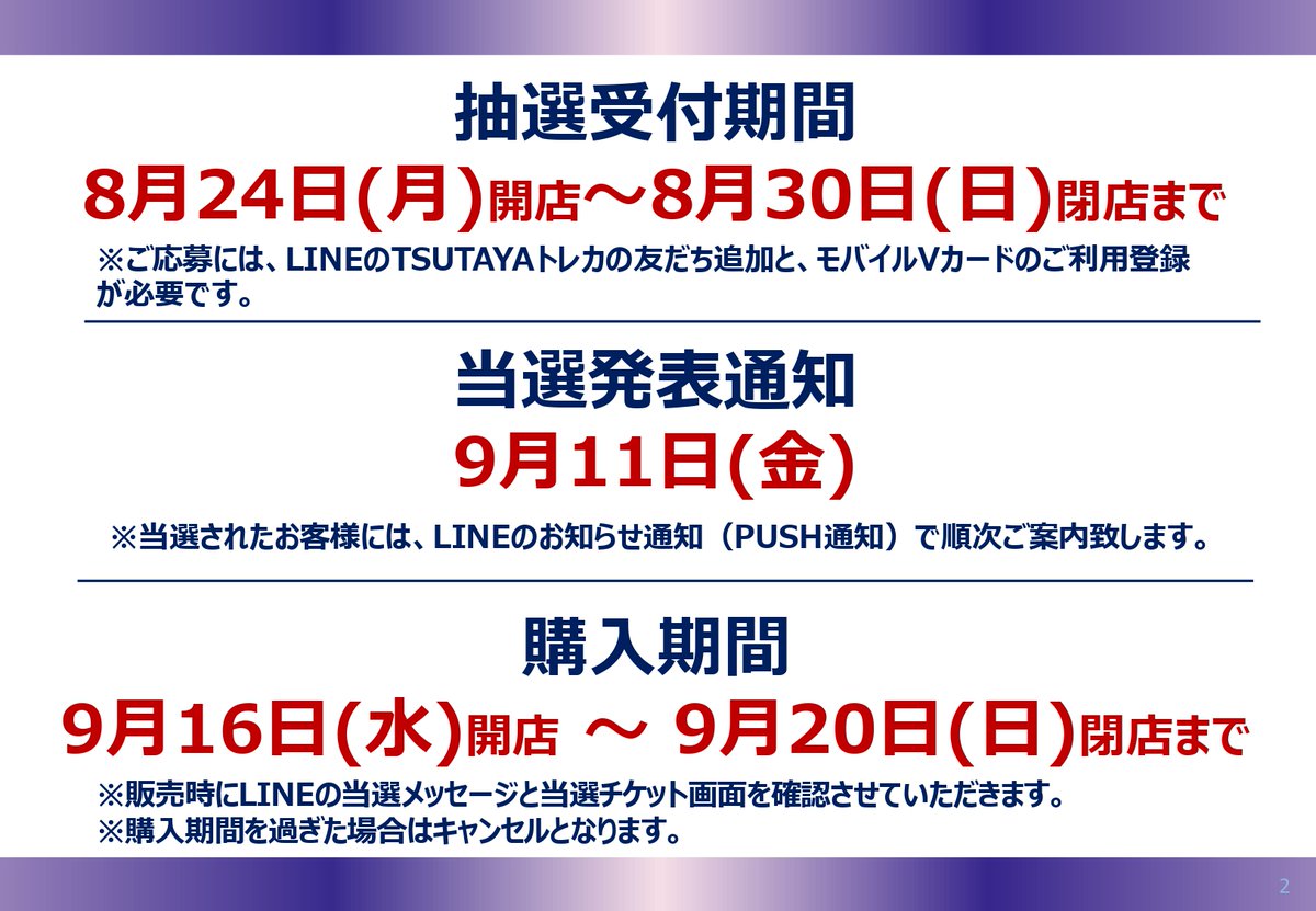 sakura_toreca's tweet photo. 【ポケモンカードゲームMEGA拡張パック「30th CELEBRATION」及び「30th CELEBRATION プレミアムデッキセット エーフィ・ブラッキー」抽選受付のお知らせ】 
今回はLINEと連携しての抽選受付となりました。 注意事項をご確認の上、ご応募いただくようお願いいたします。 https://t.co/MHy9pJpSV8