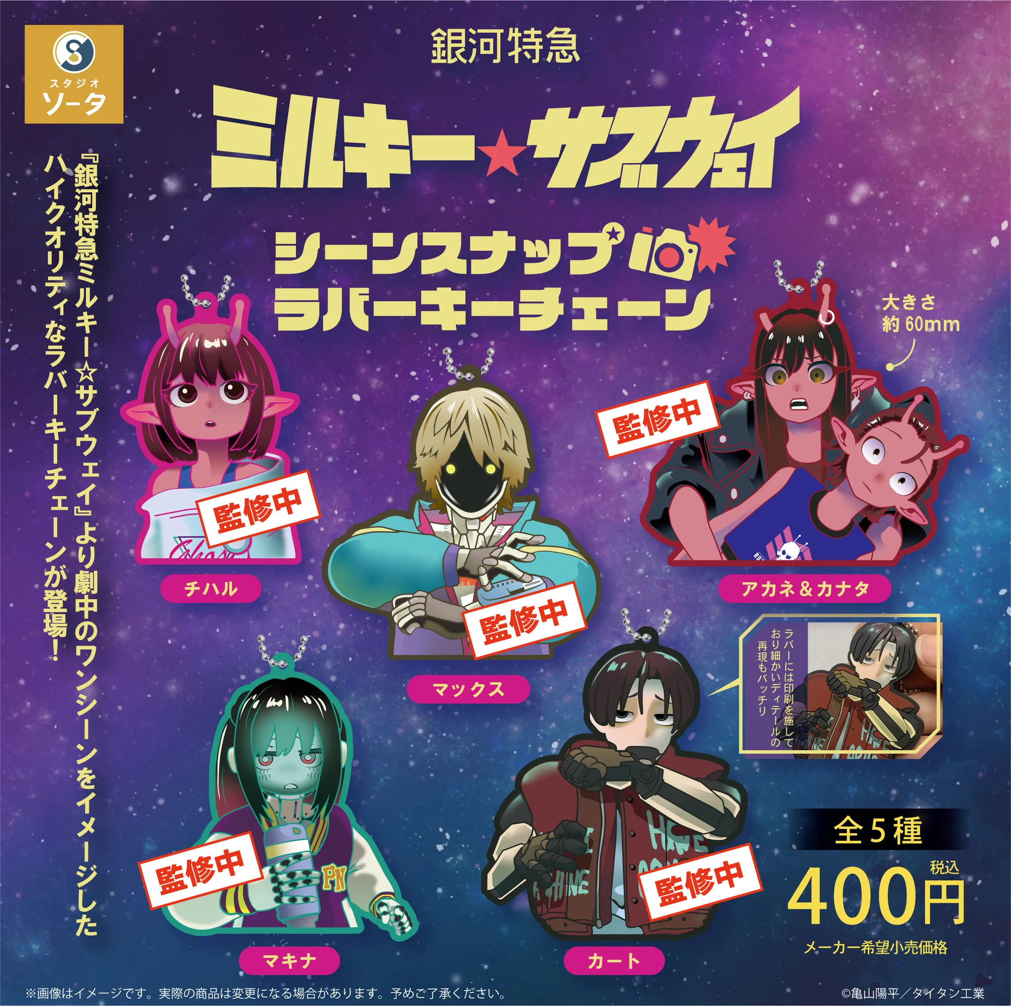 Препубликувано от ミルキー☆サブウェイ グッズ情報 (@MilkySubway_gc