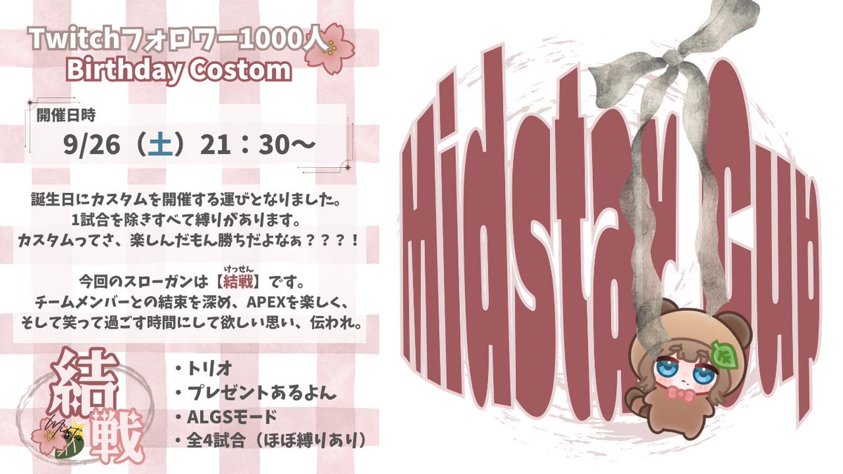 N1866w's tweet photo. ˳◌* ┈ ┈ ┈ ┈ ┈ ┈ ┈ *◌˳
Midstar Cup👑開催決定！
˳◌* ┈ ┈ ┈ ┈ ┈ ┈ ┈ *◌˳

Twitchフォロワー1000人記念
Apexカスタムを誕生日🍰に開催決定！

●日時
9/26（土）21：30～ 試合START🌸

●ルール全4試合（内、3試合縛りあり）
コントローラーキャラのみ、リコンのみ、SMG一本縛り、フリー試合

●リーダー様枠、多数募集。（FF様のみ）
持ち物：楽しめる心、ご持参下さい。

リプ/DM/discordにて、これより受付開始💬

※億が一、万が一、希望者多数の場合は、
枠を抽選制に切り替えます。
※定員に満たない場合は見送り。