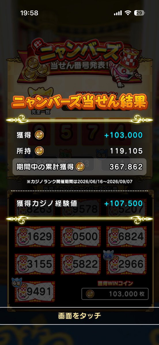 daiske_s's tweet photo. サマージェムくじで700ジェムもらったけどいいのか悪いのかわからん。むしろ初めて2等当たったニャンバーズの方が嬉しい。ボーナスダンジョンはEXP揃ったしまあまあいい日。
#ドラクエウォーク #DQウォーク https://t.co/kwzvjElRSs
