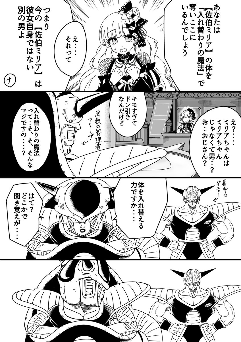 IMOZAMU's tweet photo. チェンジ…してないですよね…?
 #まのさば二次創作  #まのさばネタバレ https://t.co/aEYFB7EjVo