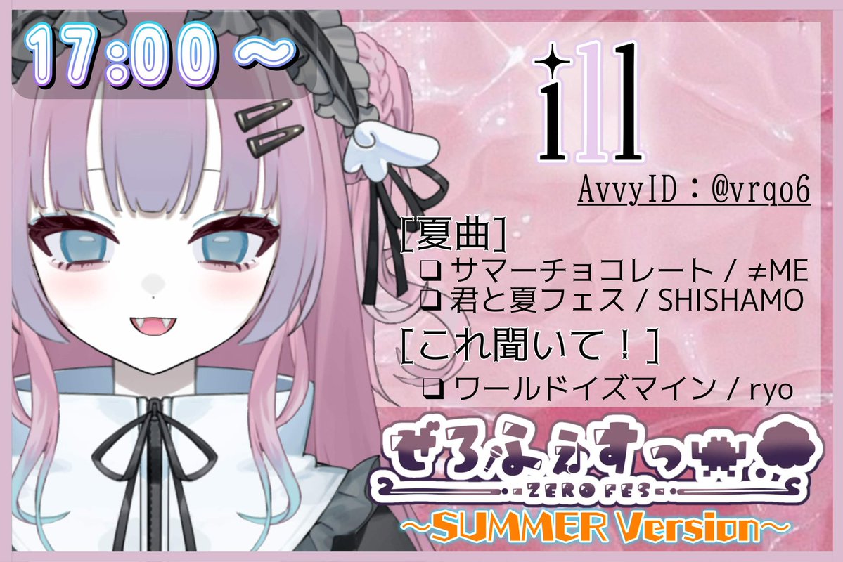 l1_ilu's tweet photo. ⋆͛📢 セトリちょこっと解禁 ♡

夏曲2曲と、illの推し曲1曲を公開します♪
残りの曲は当日までのお楽しみ⋯！

一緒に最高の夏にしようね𛰙᭜𖫴𖫰𖫱𖫳𖫲𖫲𖫳𖫴𖫰𖫱꛰⩊᭜𖫴𖫰𖫱𖫳𖫲𖫲𖫳𖫴𖫰𖫱꛰！✨ https://t.co/vdm4Ydj5Ex