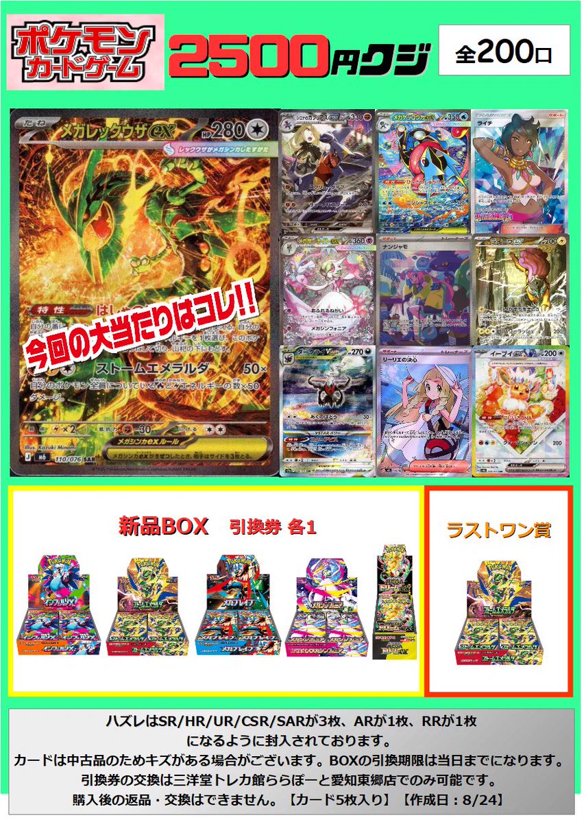 三洋堂トレカ館⭐️ららぽーと愛知東郷店⭐️スタッフ募集中!! on X