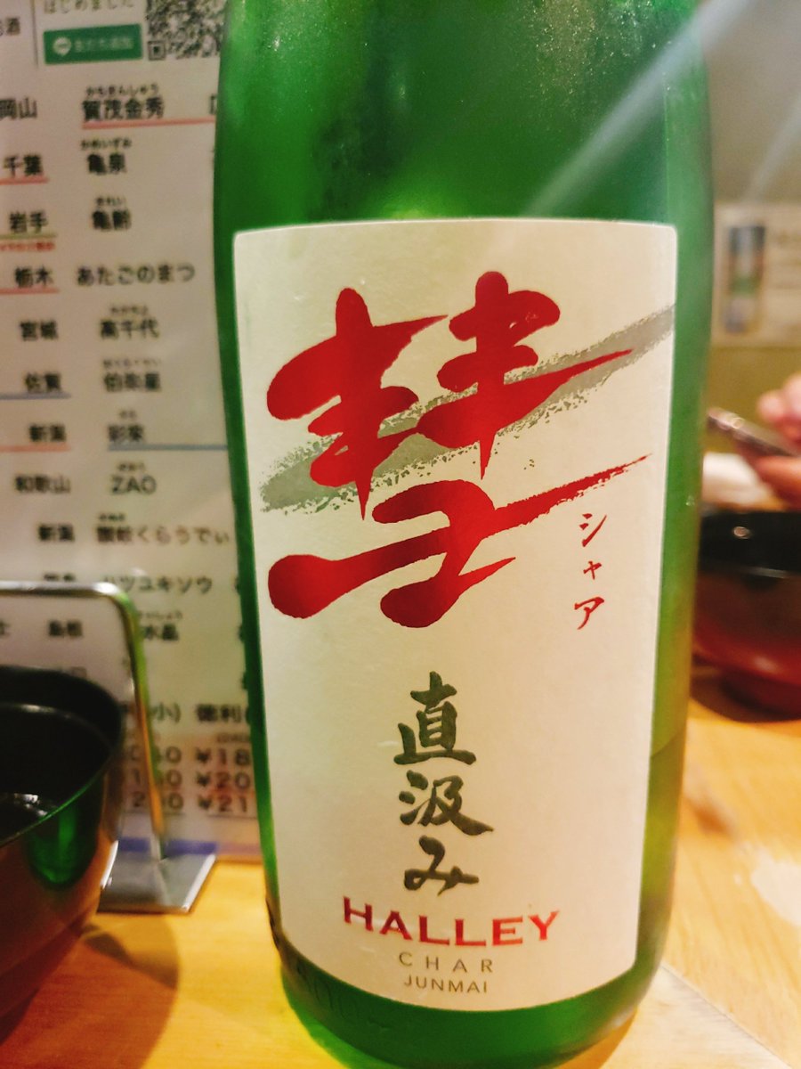 Mio_nihonsyu's tweet photo. 知らないお酒を飲んだ方が楽しいに決まってる。
プレ酒も飲みましたが、それとこれとは違うよね。 https://t.co/Vnq1tyI4Ek