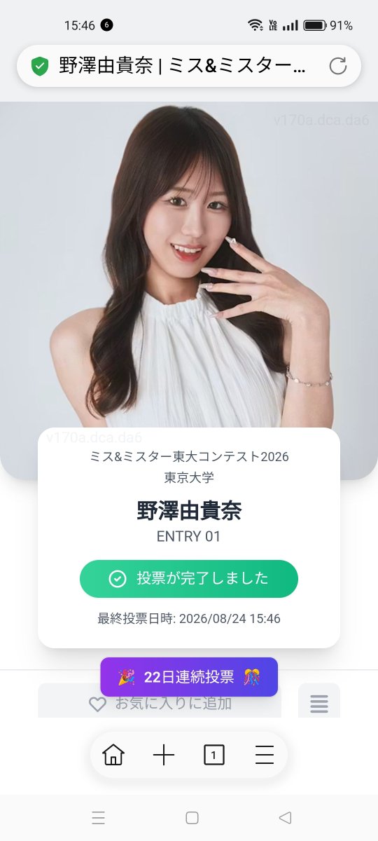 bkk_fumito's tweet photo. @ut_2026_miss1 #ゆきぽち こんにちは、24日の投票完了です。☺ https://t.co/L7xf7uog98