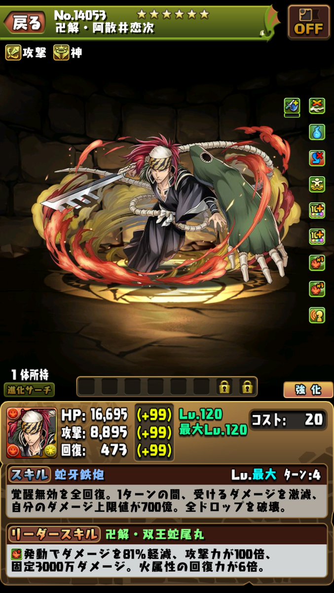 pad_sexy's tweet photo. そして、
「卍解・阿散井恋次」 が登場です！

※本内容は開発中のため、変更する可能性もございます。

#パズドラ #BLEACH_anime https://t.co/yTcVMsTBIr