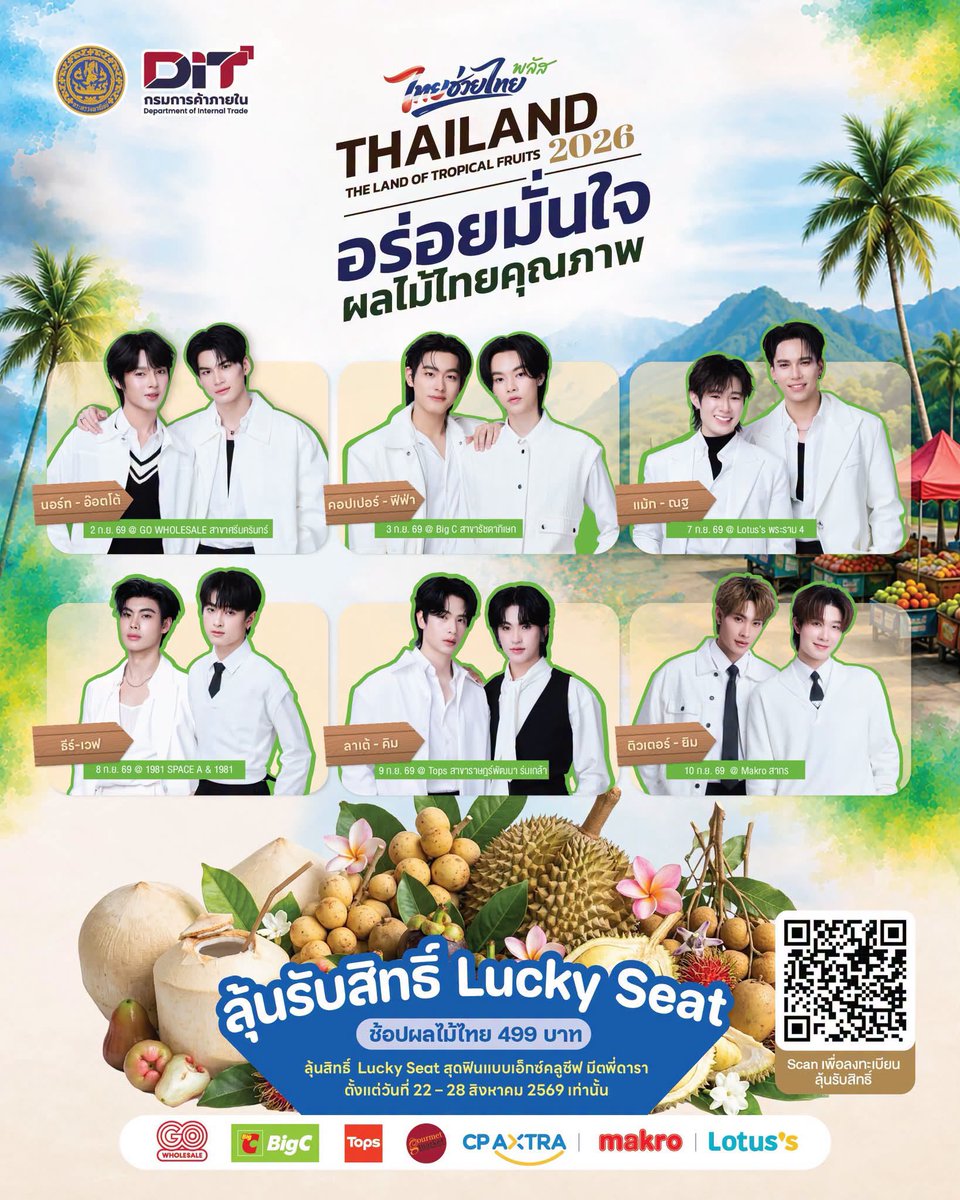 TUTORYIMSHINE's tweet photo. งาน “ไทยช่วยไทยพลัส : อร่อยมั่นใจ ผลไม้ไทยคุณภาพ” 
#TutorYim #TutorKrp #mynameis_yim #MyPlaneTT #myalienz 
⏰️ : 17:00 น. | 5 PM (GMT+7)
📍 : Makro สาทร
📢 : 🙋🏻สามารถไปให้กำลังใจรอบงานได้ 🎫เฉพาะผู้มีสิทธิ์เข้าร่วมงาน

🎉 ช้อปผลไม้ไทย ลุ้น Lucky 50 Seat! 🍊🍉🍇
📍เบเนฟิต ตามลำดับที่นั่ง จับฉลากหน้างาน 
ลำดับที่ 1-40 ถ่ายรูป Photo 2:1 
ลำดับที่ 41-50 ได้ขึ้นไปเล่นเกมบนเวที 
All ที่นั่ง Hi-Bey

แค่ซื้อ “ผลไม้ไทย” ที่ร่วมรายการ ครบ 499 บาทขึ้นไป / 1 ใบเสร็จ รับทันที 1 สิทธิ์ลุ้น Lucky Seat ✨ไม่ต้องรวมบิล ยิ่งช้อป ยิ่งมีสิทธิ์ลุ้น! 💖

📅 ร่วมกิจกรรม 22–28 ส.ค. 2569
📍 Makro ทุกสาขา (ซื้อได้ทุกสาขา ไม่จำเป็นต้องสาขาที่ศิลปินร่วมกิจกรรม)

กติกาง่าย ๆ
• 499 บาทขึ้นไป / 1 ใบเสร็จ = 1 สิทธิ์
• ไม่จำกัดจำนวนสิทธิ์ต่อวัน
• 1 คน ลุ้นได้หลายงาน ไม่จำกัดสถานที่
• ลงทะเบียนพร้อมอัปโหลดภาพใบเสร็จ + เลขที่ใบเสร็จให้ครบถ้วน

⏰ ปิดรับลงทะเบียน 28 ส.ค. เวลา 22.00 น.
🎊 ประกาศผู้โชคดี 30 ส.ค. เวลา 15.00 น.
ทาง Facebook Fanpage กรมการค้าภายใน DIT

🍍 ช้อปผลไม้ไทย อิ่มอร่อย แถมได้ลุ้นที่นั่งสุดพิเศษไปพร้อมกัน!
499 บาท แล้วไปลุ้น Lucky Seat กัน! 🎟️✨