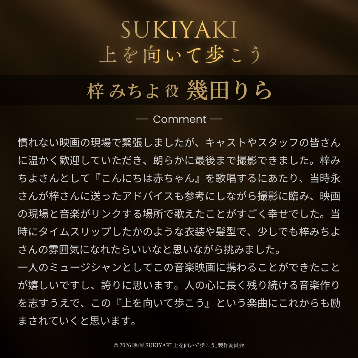 sukiyaki__movie's tweet photo. 映画『SUKIYAKI 上を向いて歩こう』
　　《新キャスト発表》

#梓みちよ 役／ #幾田りら

幾田さんからのコメントこちら
🔗https://t.co/doEToMCJlg

🎬12月25日(金)公開
#SUKIYAKI上を向いて歩こう🎶 https://t.co/lAj8pPtcEX