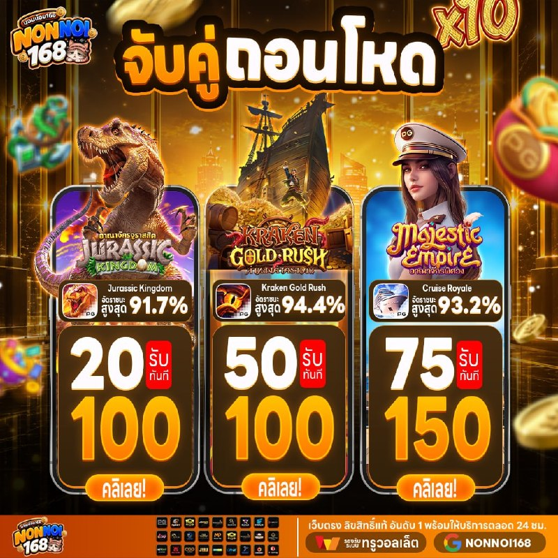 Adamus1977990's tweet photo. 🏆 จับคู่เด็ด เกมส์โหด 🏆
🔥 อัตราชนะสูงถึง 94%
📌 ทุนน้อย มีแนะนำโปรฝาก
🧧 ฝาก 20 รับ 100
🧧 ฝาก 50 รับ 100
🧧 ฝาก 75 รับ 150
🎁 มีโปรให้ทุกวัน ที่นี่ที่เดียว
📌 https://t.co/VEj6lQwBfy 
#นอนนอย168 #nonnoi168 #เครดิตฟรีล่าสุด #เครดิตฟรี #โปรดีแนะนำ https://t.co/VWhV2BkptO