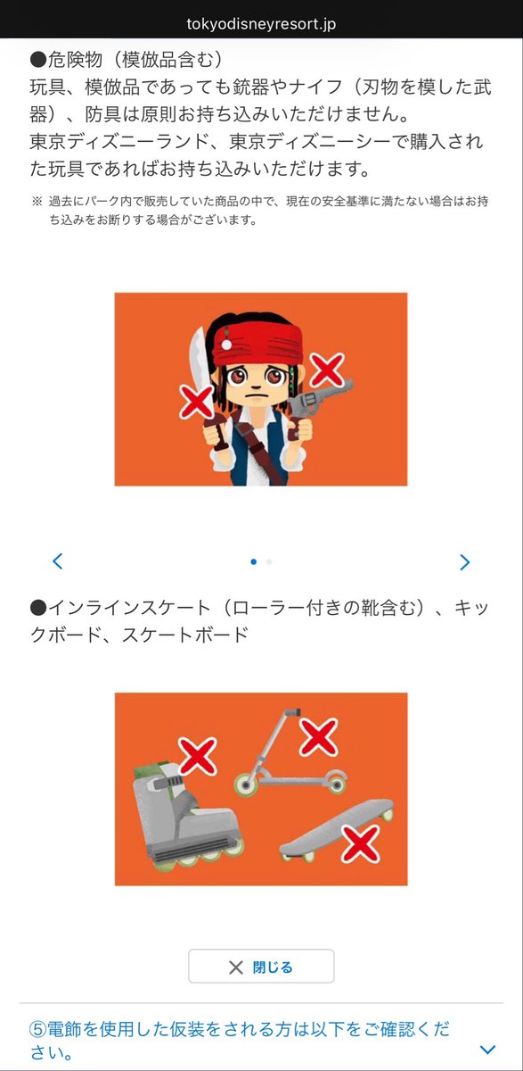 h21r0d's tweet photo. Dハロ 仮装ルール(公式サイト)
https://t.co/OcrcnAPsem

検索したら今年のルールと違うこと載せてる個人サイトあったから念の為…

「撮影時だけはOK」は違いますからね！❌ https://t.co/9wzWqoHC0o