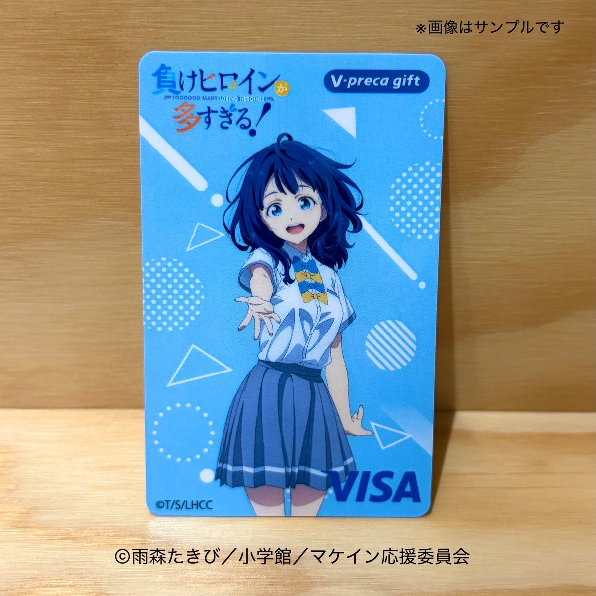 makeineLIFECARD's tweet photo. TVアニメ「負けヒロインが多すぎる！」
＼公式VISAプリペイドカード💳／

4種類から選べる！
3,000円分使い切り商品だから
使いすぎの心配もなし◎
18歳未満の方もご利用いただけます👛

ご購入はこちらから👇
https://t.co/PjIr0nPaMJ

＃マケイン https://t.co/ln0l4jHMnC