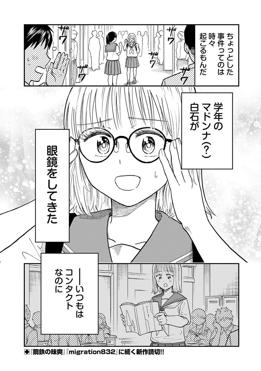 ces_yomikiri's tweet photo. 学年イチの美女が眼鏡をした理由とは？(0/11)
#漫画が読めるハッシュタグ https://t.co/w8yjUNQgUa