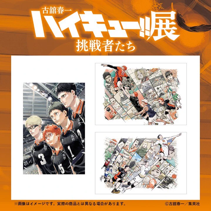 古舘春一 ハイキュー!!展 挑戦者たち【公式】στο X: 