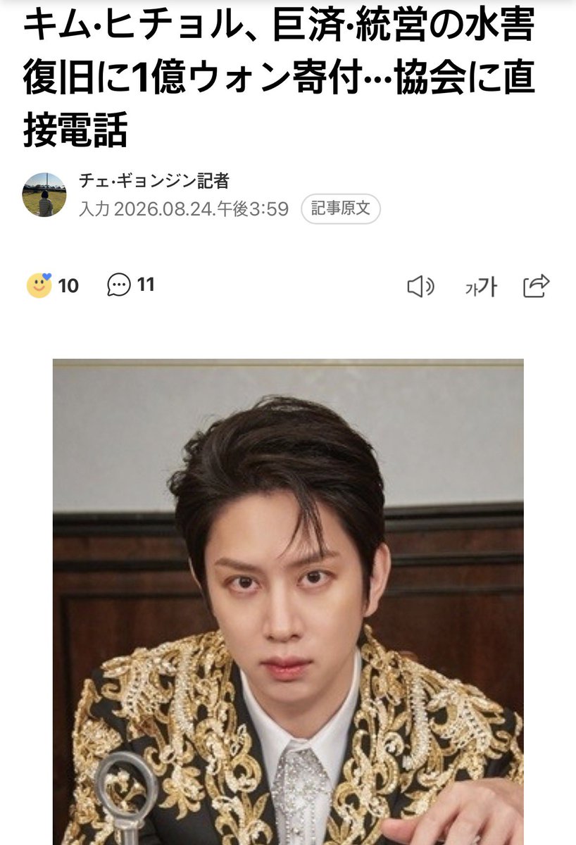 Nyocknyock_2's tweet photo. キム・ヒチョル、巨済・統営の水害復旧に1億ウォン寄付…協会に直接電話

そういうとこな！
#SUPERJUNIOR #슈퍼주니어
#김희철 #HEECHUL

https://t.co/m8U4a9k8x4 https://t.co/ocDuNPttAE