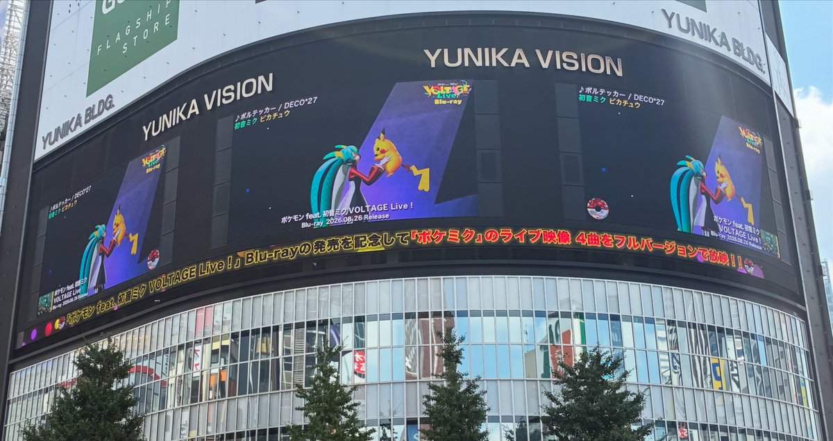 PokeMikuVOLTAGE's tweet photo. 【本日スタート🎊】

／
新宿大型ビジョンで…
ポケミクライブ4曲が流れてます🎉
＼

━━
🗓️8/24(月)~8/30(日)
📍西武新宿駅前「ユニカビジョン」
⏰9時、11時、13時、15時、17時、19時、21時
※各回約15分間
━━
1⃣ミライどんなだろう
2⃣ポケットのモンスター
3⃣ボルテッカー
4⃣アフターエポックス https://t.co/QczzFNRVsS