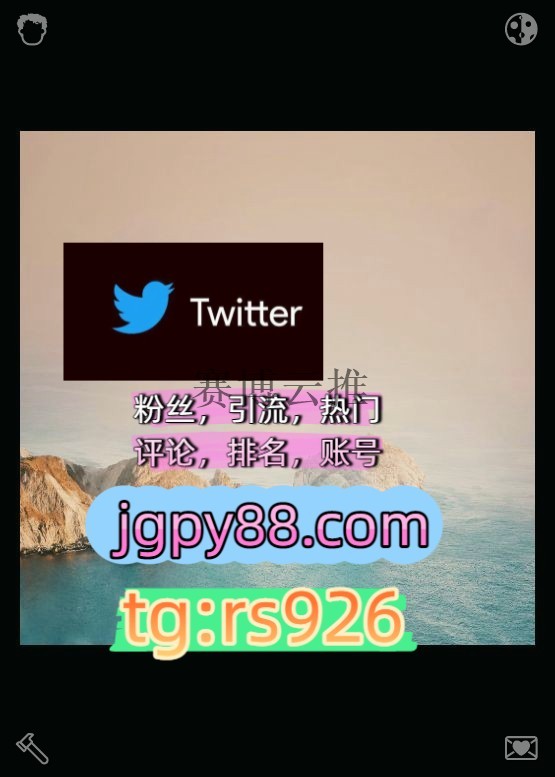 mi_wst's tweet photo. Be dedicated and work with heart.
评论截流🎉股票代码🌟辅助工具🔥品牌增长👍代发外💀facebook海外流量、品牌推广、社媒营销
霸屏🪐群发私信💐海外获客🍀推特账号海外获客🪐主人的任务🌱深圳广州东莞佛山中山珠海
矩阵互动🌞輔助工具🌂推特矩阵管理、营销自动化、内容运营围397914热门号
代发沈 https://t.co/sF3CY4K0BW
