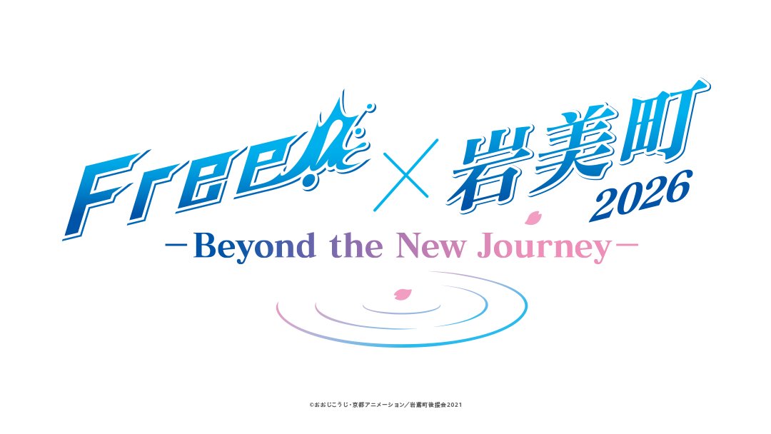 iwatobi_sc's tweet photo. ✦ . 　⁺ 　 . ✦ . 　⁺ 　 . ✦. 　⁺ 　 . ✦
　　Free! Series × 岩美町2026
　 ―Beyond the New Journey―
　　✨イベントロゴ解禁✨
✦ . 　⁺ 　 . ✦ . 　⁺ 　 . ✦. 　⁺ 　 . ✦

イベントの詳細はこちら🎵
https://t.co/COo31b4zwl

#TV_Free #Free岩美町イベント https://t.co/DppEMuBbev
