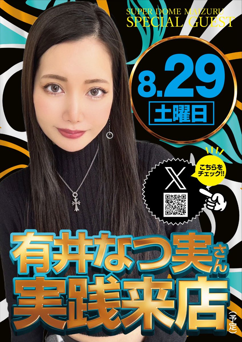 sdmaiduru's tweet photo. 『　地域最大設置　』
スーパードーム舞鶴店に

明日８月２９日(土)

➡【有井なつ実さん】実践来店🥳

・大人気屋台🤤
ほりい商店のいか焼きも開催🦑

ご来店お待ちしております！

#実践来店　#土曜日　#地域最大 https://t.co/ljgWK8GFaI