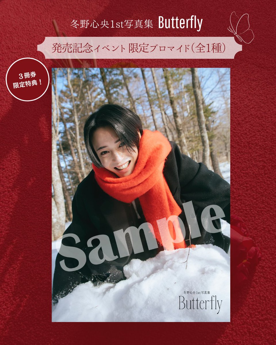 fuyunomio_1st's tweet photo. 【#Butterfly 発売記念イベント 】
追加販売決定🦋✨
┈┈┈┈┈┈┈🦋┈┈┈┈┈┈┈
ご好評につき、
部を追加しての一般先着販売が決定！

一部、参加枠を追加している部もございますので、この機会をぜひお見逃しなく💨

⏬️ https://t.co/UTNgv3SKNk