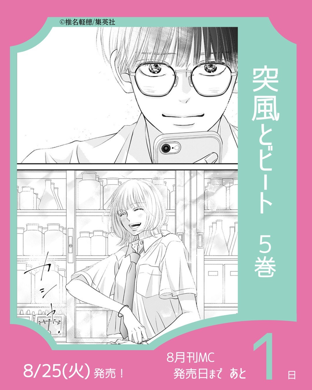 別冊マーガレット公式@電子版好評発売中！ on X: 