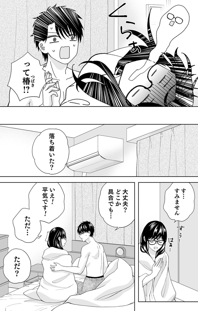 love_pain_co's tweet photo. ＼👔終了まであと2️⃣日👓／

DMM📖様にて開催中の、漫画：霧島凜先生・原作：深冬芽以先生/テラーノベル『キミの瞳に魅せられて〜愛を知らないモテ上司が、地味で孤独な部下を溺愛〜』第16巻配信記念CPは明後日❗️2026/08/26(水)23:59まで‼️

期間中は1️⃣~2️⃣巻無料&amp;3️⃣巻67%OFF✨

https://t.co/NRyuaFbNwB https://t.co/jBgUw1J8IY