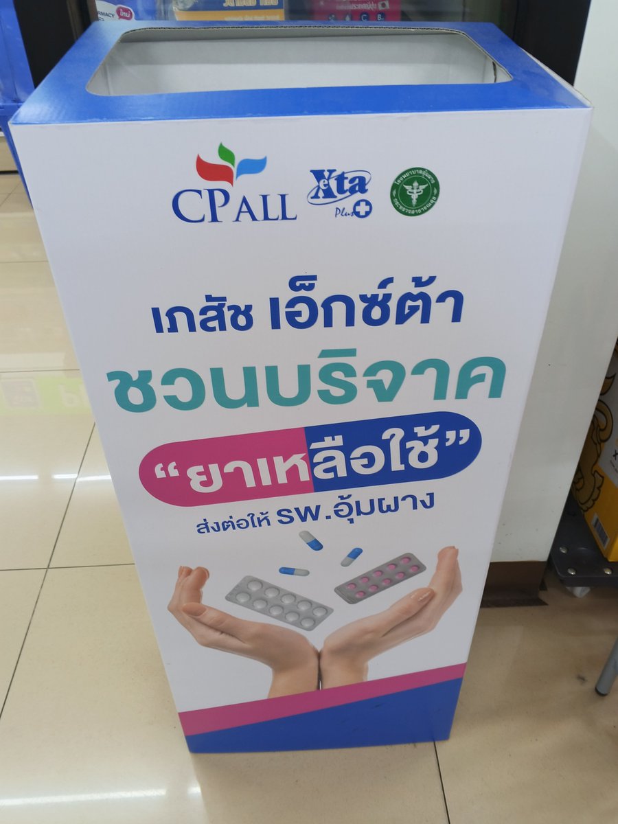 NjoyLoveyou's tweet photo. เพราะแต่งหน้าเยอะ เลยซื้อเลยอะ
ได้เวลา บริจาค พี่ เภสัช บอกว่า ยาที่ยังไม่หมดอายุ ยังไม่ได้ใช้ ก็เอามาบริจาคได้นะ 
บริจาคใส่กล่อง ได้เรื่อยๆเลย ร้านยา 
#Extra #CP #CPALL #เภสัช 
.
.
.
.
#PTKeng
#ทุกวัน คือ วัน ที่ ดี
#ดีต่อใจ
#มานีจงรัก 🧸🌿 https://t.co/jRMdBEEhE1