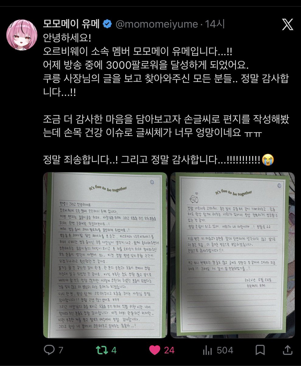 ncxbnv's tweet photo. #yume_log 

유메야 3천 팔로우 너무너무 축하해
손���이 안좋은데도 손편지 써준거 보고 너무 
감동이였어 !! 항상 유메를 보면서 행복을 얻어가는것같아유메 존재만으로도 꿈몽이에게는너무 큰 행운이야 앞으로도 꿈몽이들은 무조건 유메 옆에 딱 있을어니까 성장해나가며 재밌고행복하게 지내자 💝🍑 https://t.co/QSFbyZnHeX