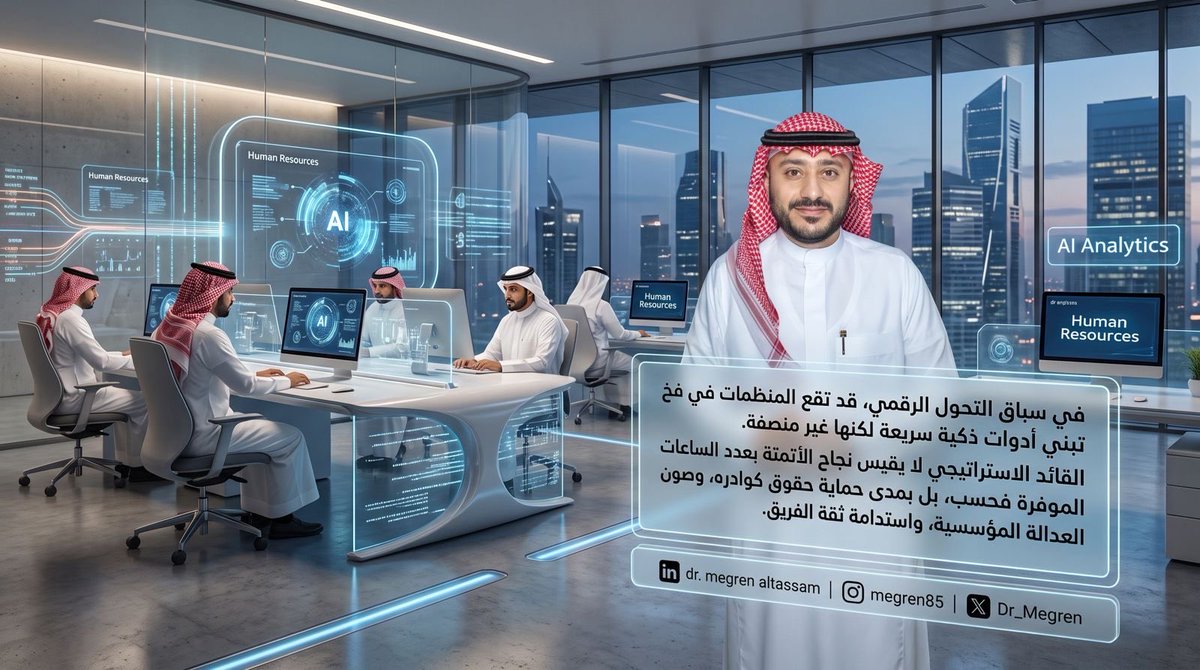 Dr_Megren's tweet photo. الســـرعة لا تبرر الخطـــأ: #التحول_الرقمي #الموارد_البشرية https://t.co/06LTK8EzaH