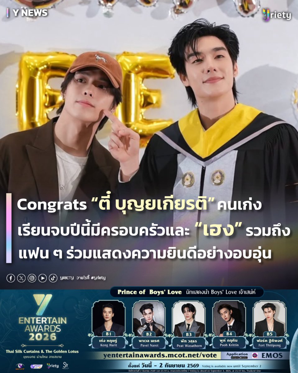 Yriety's tweet photo. Congrats “ตี๋ บุญยเกียรติ” บัณฑิตป้ายแดง ! เรียนจบปีนี้มีครอบครัว และ “เฮง” รวมถึงแฟน ๆ ร่วมแสดงความยินดีอย่างอบอุ่น 🎓💐 #TeeHeng 
.
สำเร็จไปอีกหนึ่งก้าวแล้ว สำหรับหนุ่มหล่อ “ตี๋ บุญยเกียรติ” #TeeBoonyakait ที่ล่าสุดคว้าใบปริญญาตรีสาขาวิทยาศาสตร์การกีฬา คณะวิทยาศาสตร์  มหาวิทยาลัยราชภัฏจันทรเกษมมาครองได้สำเร็จ 🧑🏻‍🎓 ซึ่งงานนี้มีพี่ ๆ เพื่อน ๆ และแฟนคลับทั้งหน้างานและหน้าจอมาร่วมแสดงความยินดี และชื่นชมความหล่อวิชวลของพี่บัณฑิตคนเก่งผ่าน #TeeGraduation จนเต็มไทม์ไลน์ 💭😍
.
แถมวันรับปริญญาของ “ตี๋” ยังมีอีกหนึ่งโมเมนต์สำคัญก็คือมี “เฮง ทัตพงศ์” #Hengmarkii ถือของขวัญสุดพิเศษมาร่วม Congrats และแจกรอยยิ้มหวานให้ไปหนึ่งกรุบ ! 🫠 ถ้าอยากรู้ว่าน่ารักแค่ไหนต้องไปดูรีแอคเจ้าของงานน๊า 💗 เท่านั้นไม่พองานนี้ยังมีคุณแม่ของตี๋ขึ้นมาร่วมยินดีกับลูกคนเก่งอีกด้วย ! อบอุ่นหัวใจไม่ไหว 🤟🏻 นับเป็นอีกหนึ่งเรื่องราวที่น่ายินดีมากจริง ๆ 💭 เพราะใคร ๆ ก็ต่างรู้ว่าพี่ตี๋ตั้งใจกับทุกอย่างมากแค่ไหน และวันนี้ก็สำเร็จตามที่หวังแล้ว 🏅 ยังไงพี่วายก็ขอร่วม Congrats พี่ “ตี๋” ด้วยนะค้าบ เก่งที่สุดในโลกเลย 👏🏻
.
#Yriety