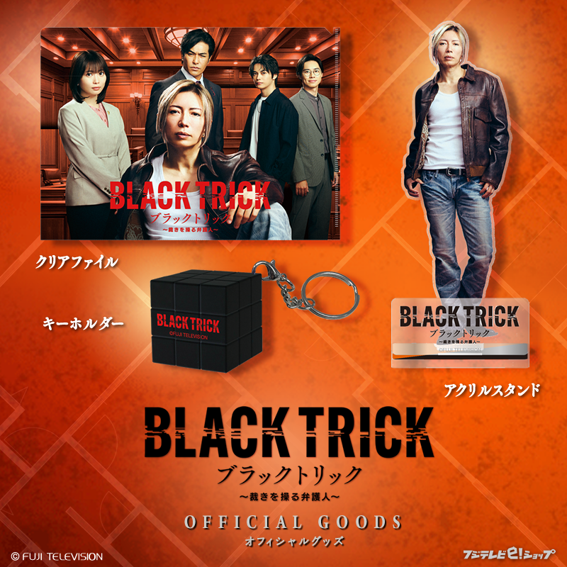 fujitv_eshop's tweet photo. 「#ブラックトリック ～裁きを操る弁護人～」
ドラマ公式フレグランス登場💥
エステーグループの技術でドラマの世界観を香りで表現しました🤫💼

アクリルスタンド(#浦真鷲直人)ほか
オフィシャルグッズも好評販売中♪
🔗https://t.co/0xgIyVrviF

@blacktrick_fuji
#ブラックトリック https://t.co/Chjuuw3j6C