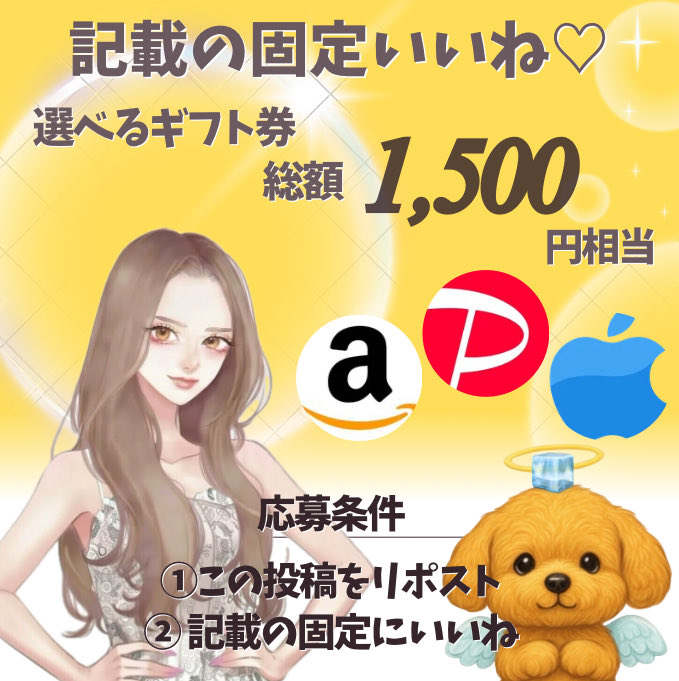 poodle1500's tweet photo. 🌼総額1,500円分🌼

✨ギフト券1,000円分
✨引用RP＋500円分

【応募2STEP】
①この投稿をRP
②固定投稿にいいね♡

固定投稿👇
https://t.co/Pp3n6iehIn

⏰8/25 23:59締切 https://t.co/Zd4GlPz0GQ