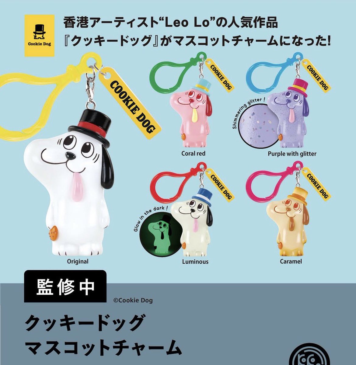 japancapsuletoy's tweet photo. 【クッキードッグ マスコットチャーム】 
12月発売のガチャガチャ。 
https://t.co/bEwnhET3lU #pr https://t.co/x5daoMJzWz