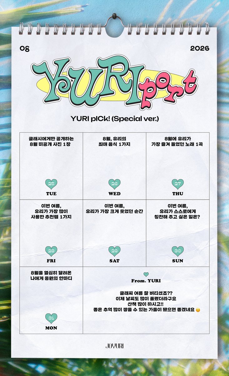 JOYURI_offcl's tweet photo. 조유리(JO YURI) | 8월의 YURIport (Special ver.) 

유리의 8월은 어땠을까요?🧐
날짜 별 유리의 답변을 기대해 주세요🙌 

#조유리 #JOYURI #チョユリ 
#YURIport_August https://t.co/I43uCJu3dZ