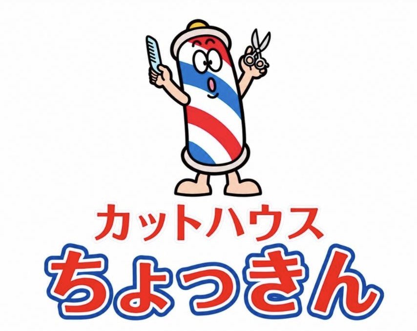 orange903985756's tweet photo. カットハウスちょっきんです✂️
本日からX始めました！
よろしくお願いします🙇‍♀️ https://t.co/bEEPFC52FP
