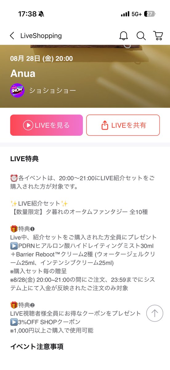 1_74aa's tweet photo. アヌアまじ⁉️皮膚科医と共同開発したクリームを今回のメガ割ライブ特典で無料で貰えるの⁉️めっちゃ人集まりそう https://t.co/r9JNeD0pmM