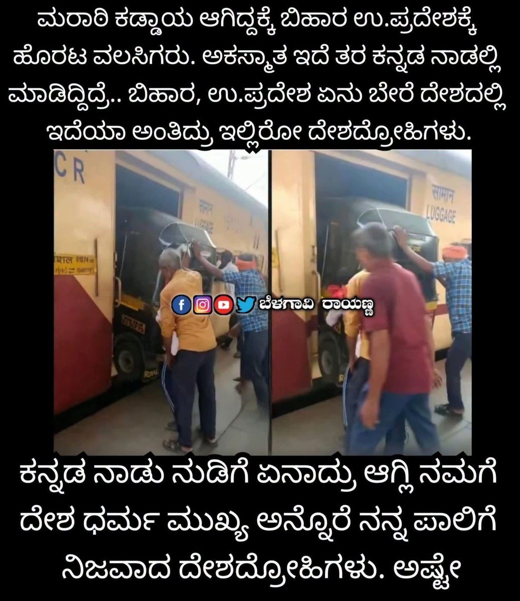 krs_party's tweet photo. ಕರ್ನಾಟಕದ ಹಿತವನ್ನು ವಿರೋಧಿಸುವ ವ್ಯಕ್ತಿ ಎಷ್ಟೇ ದೊಡ್ಡ ರಾಷ್ಟ್ರಭಕ್ತನಾದರೂ ಕನ್ನಡಿಗರು ಅವನನ್ನು ಕನ್ನಡಿಗರು ವಿರೋಧಿಸಬೇಕು. 

✍️ಅನಕೃ https://t.co/Ob22Jduajc