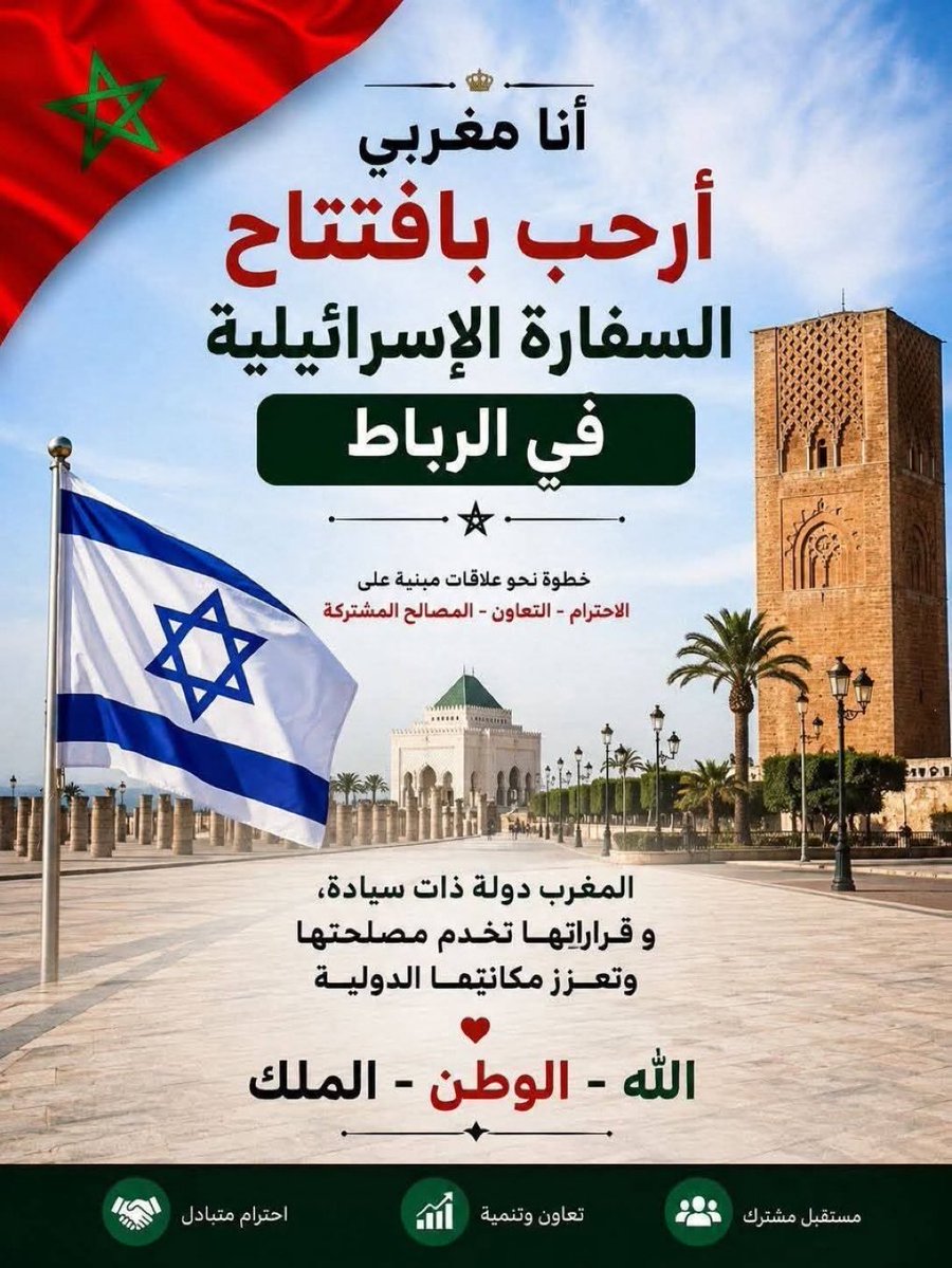 AndaloussiAbd10's tweet photo. #المغرب
#اسرائيل
#Moroc
#Israil
#Morocco https://t.co/qA2KU30N5O