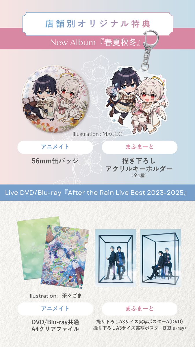 ATR_info's tweet photo. 【DVD/Blu-ray購入者限定 オンラインミート＆グリート開催決定！】
2026年9月16日発売
『After the Rain Live Best 2023-2025』

そらる・まふまふとオンラインで個別トークが行えるイベントとなります！
詳細は画像をご確認ください。

アルバム「春夏秋冬」のインスト楽曲のタイトルも公開！

Live DVD/Blu-ray 特設サイト
https://t.co/jx0zQE2wsa

アルバム 特設サイト
https://t.co/vtnuEq7dqM