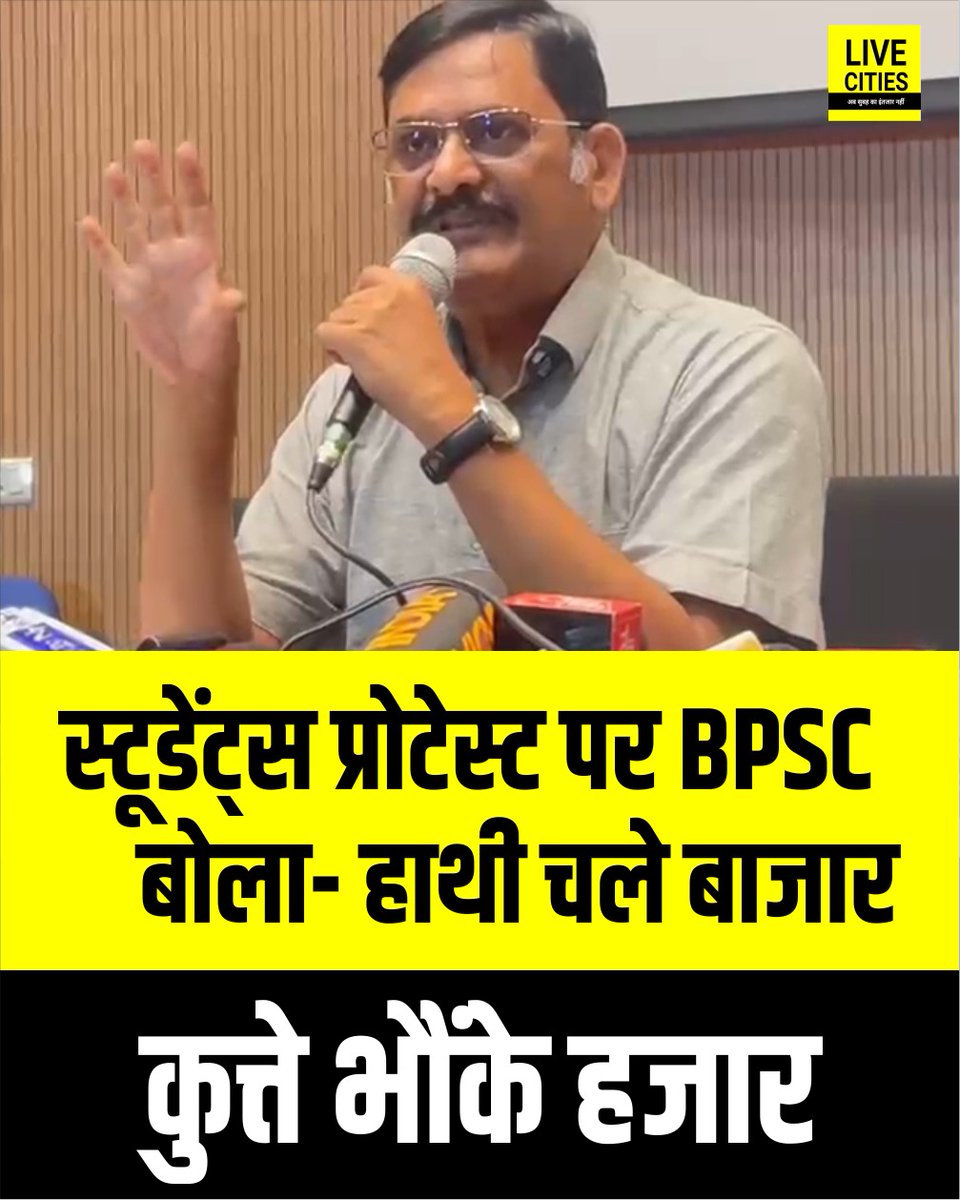 Live_Cities's tweet photo. पटना गर्दनीबाग में छात्रों के प्रदर्शन को लेकर पत्रकारों के सवाल पर एग्जामिनेशन कंट्रोलर राजेश कुमार सिंह ने कहा, हाथी चले बाजार.. कुत्ते भौंके हजार..

#BPSC #RajeshKumarSingh #ExaminationController #Gardanibagh #StudentProtest #Patna #PatnaNews #Bihar #BiharNews #LiveCities https://t.co/n9kD1wHS2Q