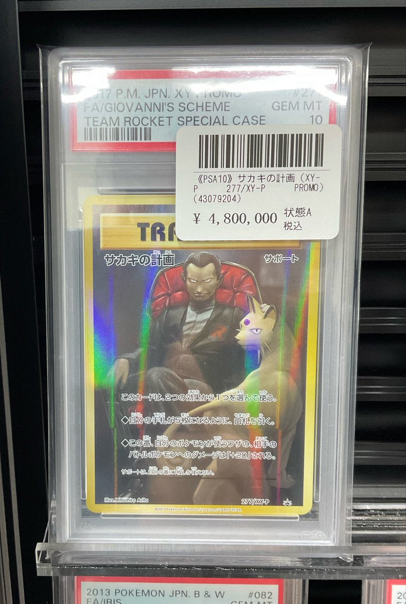 サカキのギャラドスpsa7 PSA10鑑定済】サカキのギャラドス