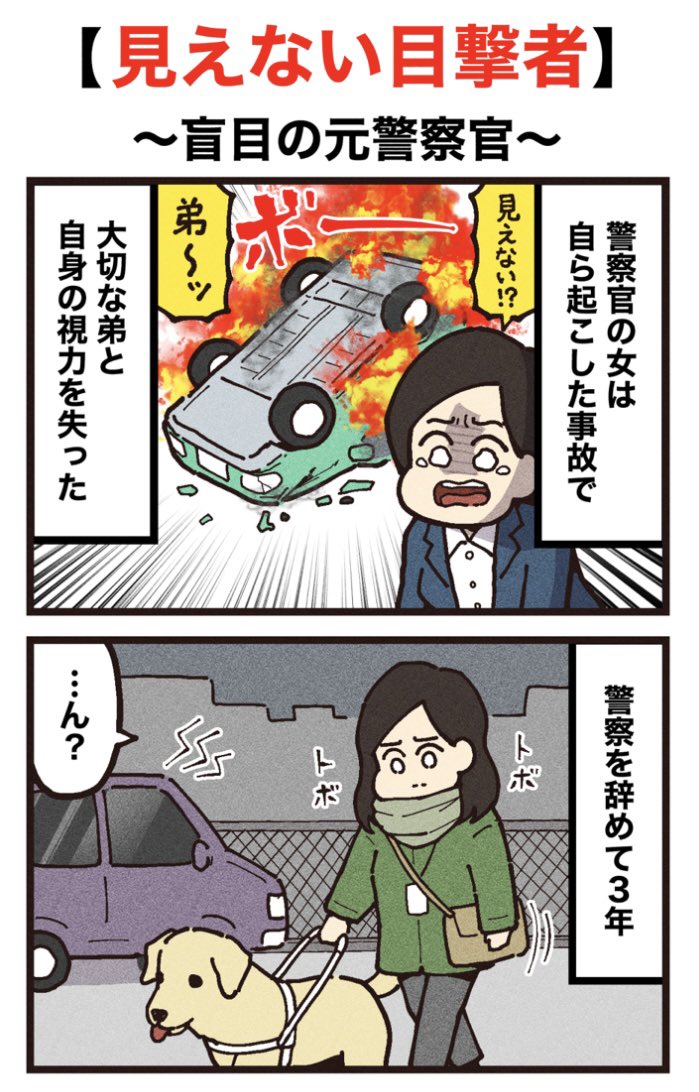 ranpan21's tweet photo. 映画紹介マンガ
【見えない目撃者】
（1/2） https://t.co/moARoTF5uP