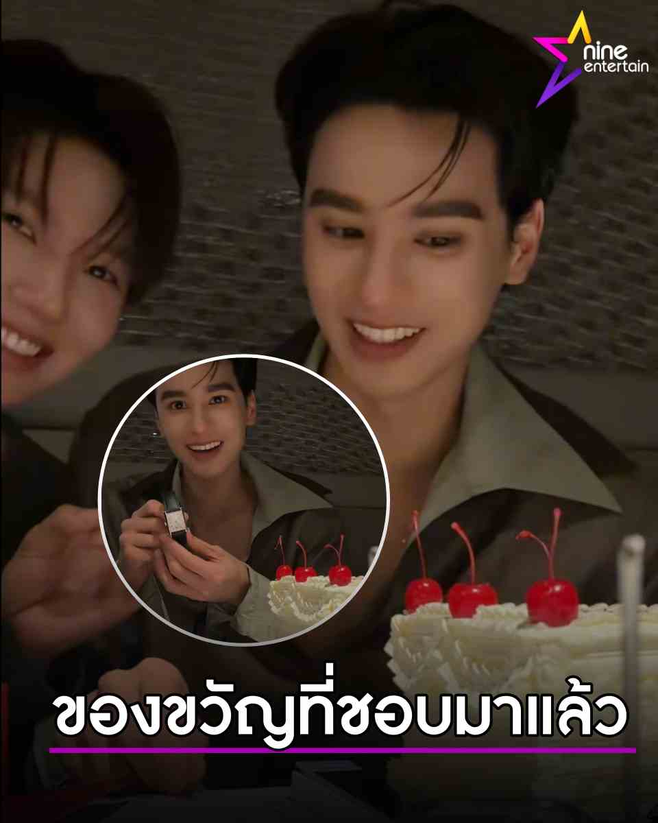 NineEntertain's tweet photo. หวานฉ่ำ!น้ำปิง นภัสกร เซอร์ไพรส์วันเกิด เก่ง หฤษฎ์ ซื้อนาฬิกาแบรนด์หรูถูกใจผู้รับ 
.
เมื่อสัปดาห์ที่แล้ว น้ำปิง นภัสกร เพิ่งจะเผยกับทีมข่าวไนน์เอ็นเตอร์เทนว่ามีของขวัญให้พาร์ตเนอร์คนสนิทอย่าง เก่ง หฤษฎ์ แน่นอน ขอเป็นความลับให้รอลุ้นเอาว่าจะของขวัญชิ้นนี้จะเป็นอะไรแต่สิ่งที่ เก่ง ชอบแน่นอน ล่าสุด น้ำปิง ทำเซอร์ไพรส์ เก่ง แล้วจ้านำของขวัญ นาฬิกา แบรนด์หรูไปให้ท่ามกลางบรรยากาศดินเนอร์สุดหรูแล้ว ทำเอา หนุ่มเก่ง ถึงกับยิ้มไม่หุบที่ได้เห็นของขวัญที่ชอบ .-ไนน์เอ็นเตอร์เทน 
.
.
#น้ำปิงนภัสกร #เก่งหฤษฎ์ #เก่งน้ำปิง #KengNamping #วันเกิด