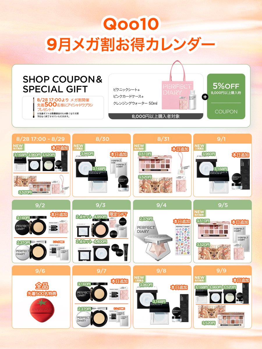PerfectDiary_jp tweet picture