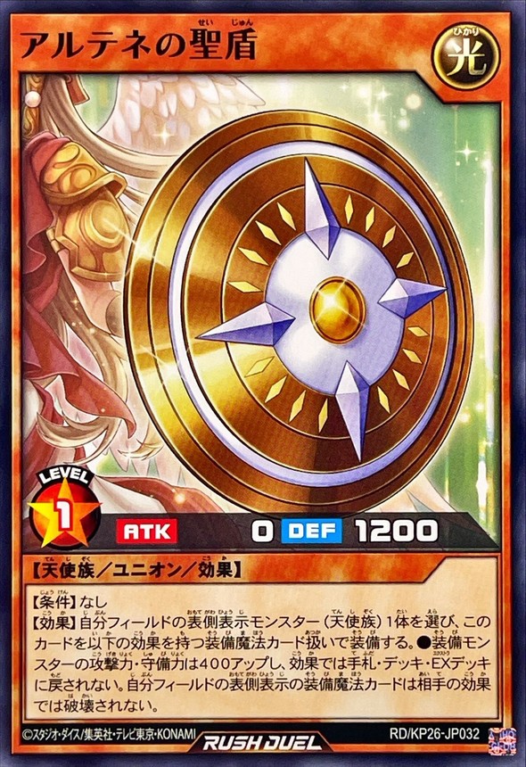 yugiohrush_g's tweet photo. 【公式裁定】「アルテネの聖盾」が装備されている「エクスキューティー・リュミエル」(天使族/効果では～デッキ～に戻されない)の効果を発動し、自身を選んだ場合、リュミエルはデッキに戻らず場に残るが、���手モンスターのみがデッキに戻る。
#ラッシュルール情報 #アルテネ #エクスキューティー https://t.co/Qw9TsDix73