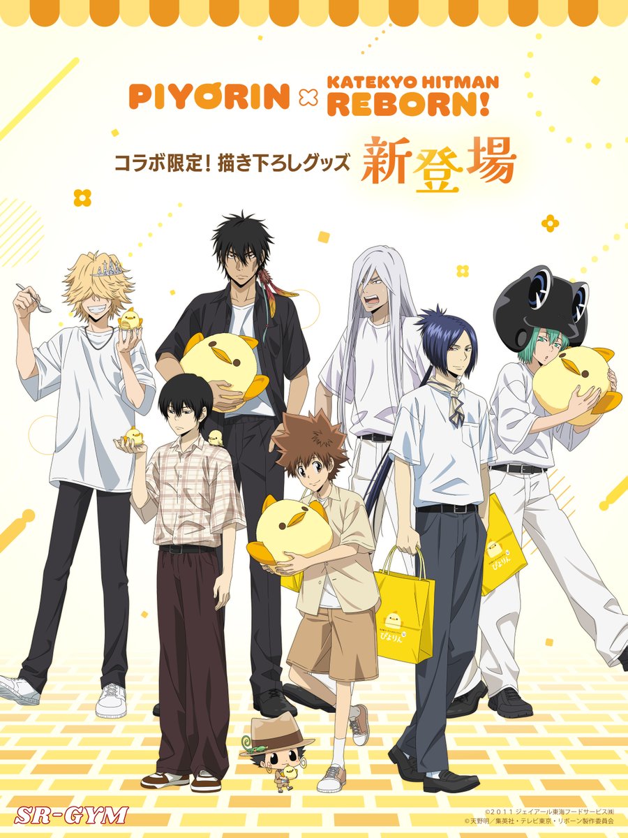 goodsrb999's tweet photo. 2026年10月下旬発売予定
TVアニメ「家庭教師ヒットマンREBORN!」×ぴよりん 

ぴよりん15周年×TVアニメ放送20周年を記念した新作グッズが発売決定

▼アニメイトで予約開始！
https://t.co/xaozA40mU4 https://t.co/Sg04AvaoCn