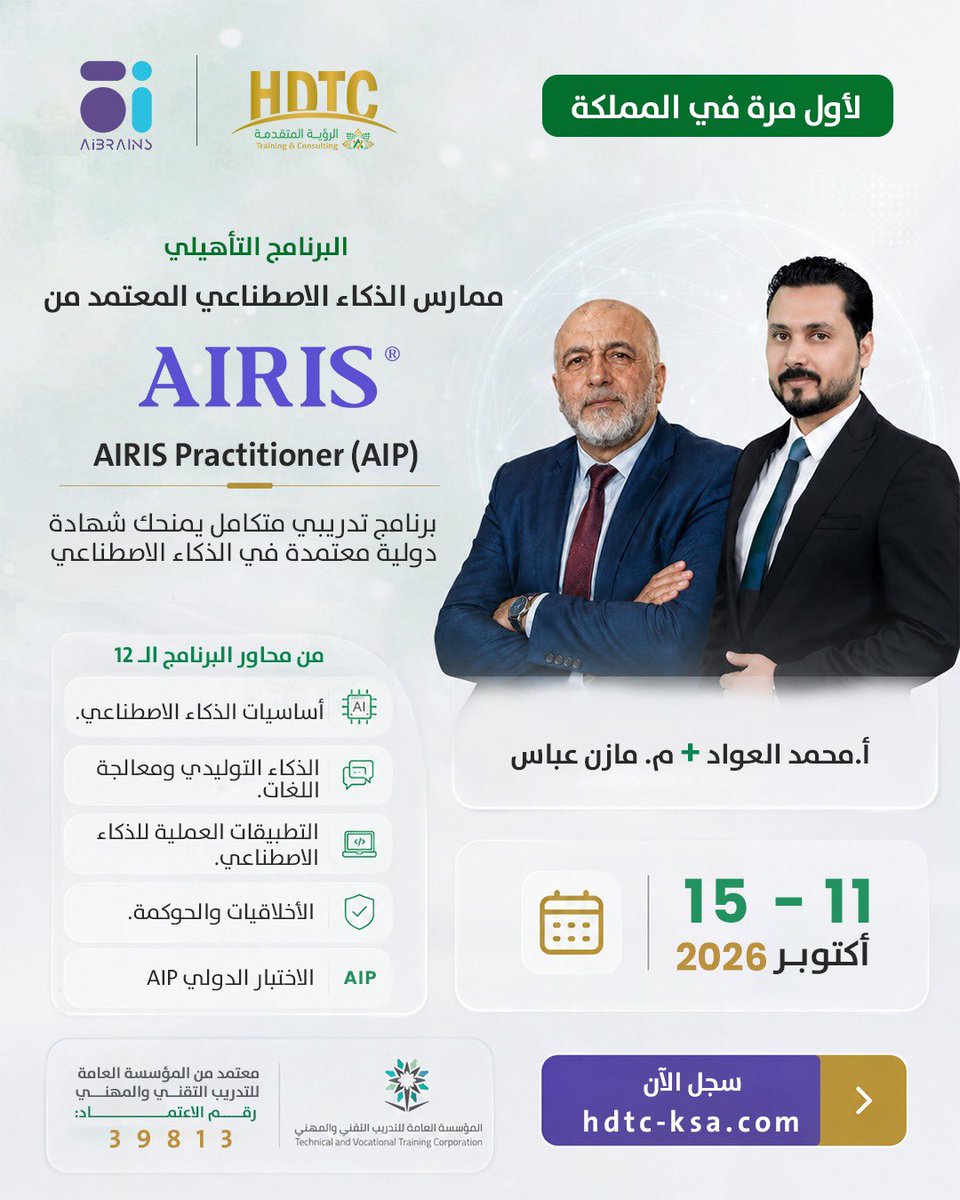 abbasmazenali's tweet photo. لأول مرة في المملكة! 🌟

احصل على شهادة دولية معتمدة في الذكاء الاصطناعي AIRIS Practitioner (AIP) مع أ. محمد العواد وم. مازن عباس.

📅 15-11 أكتوبر 2026

#AIRIS #الذكاء_الاصطناعي #HDTC https://t.co/RzaNtynX0p