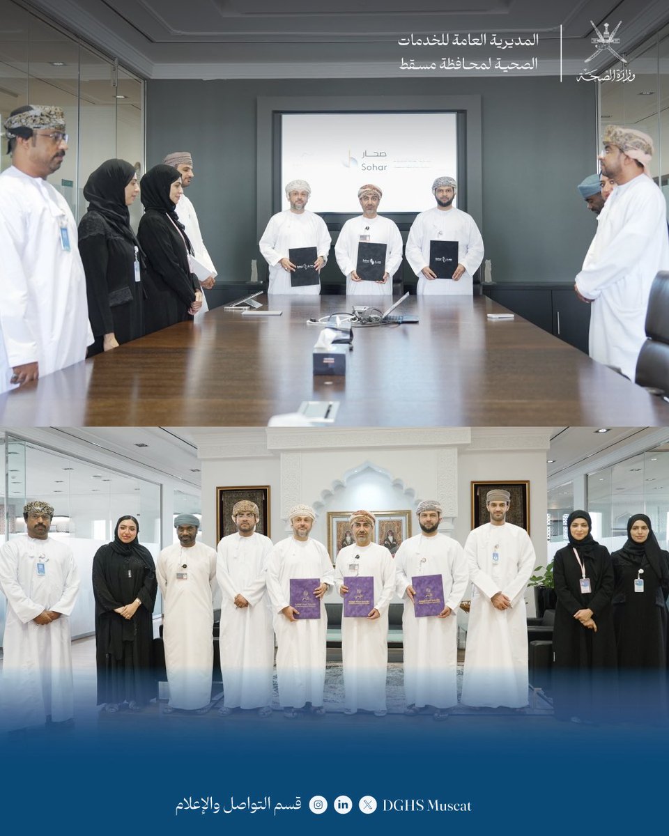 dghs_muscat's tweet photo. في إطار تكامل الجهود الوطنية لدعم المنظومة الصحية وتقديم أفضل رعاية للمواطنين والمقيمين، وقعت مؤسسة الصحة الوقفية (أثر) اتفاقية تعاون مع بنك صحار الدولي والمديرية العامة للخدمات الصحية بمحافظة مسقط. https://t.co/6ZJmyksG9d
